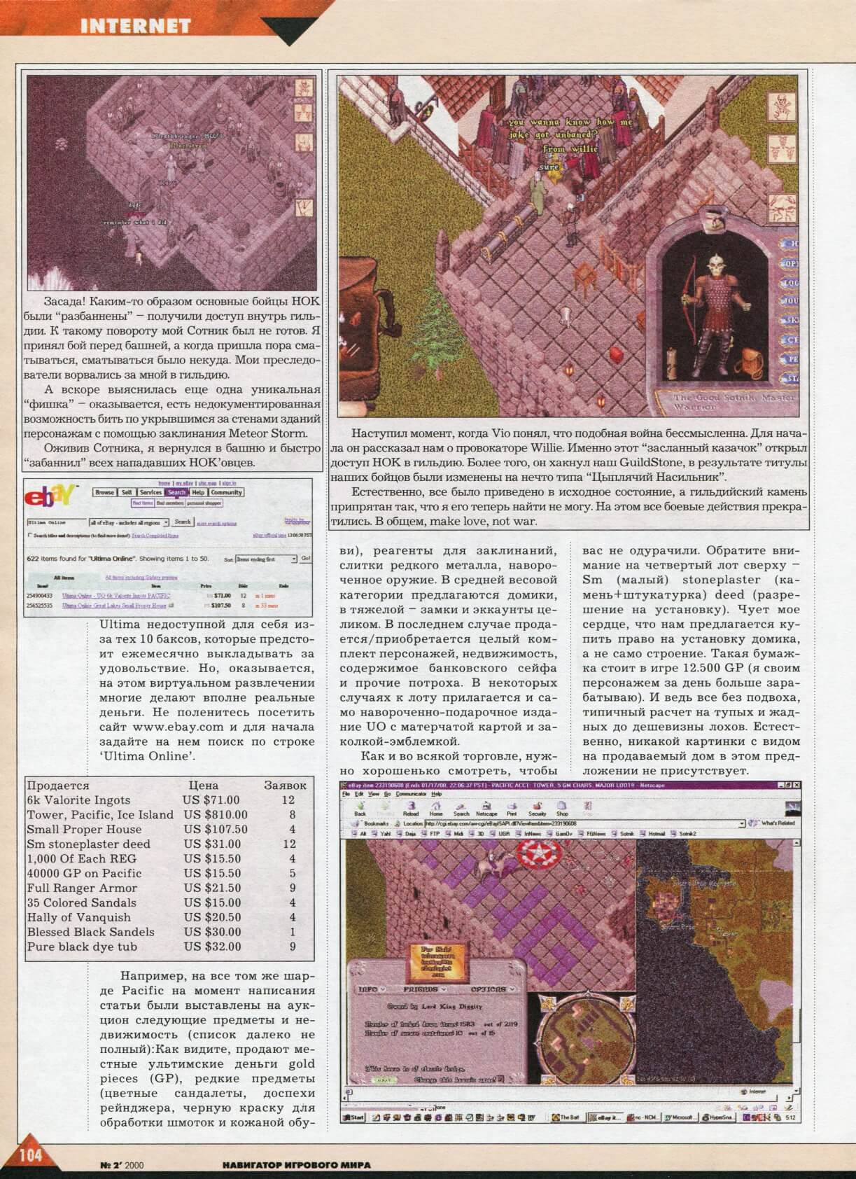 Original scan of Ultima Online Chronicles, page 13