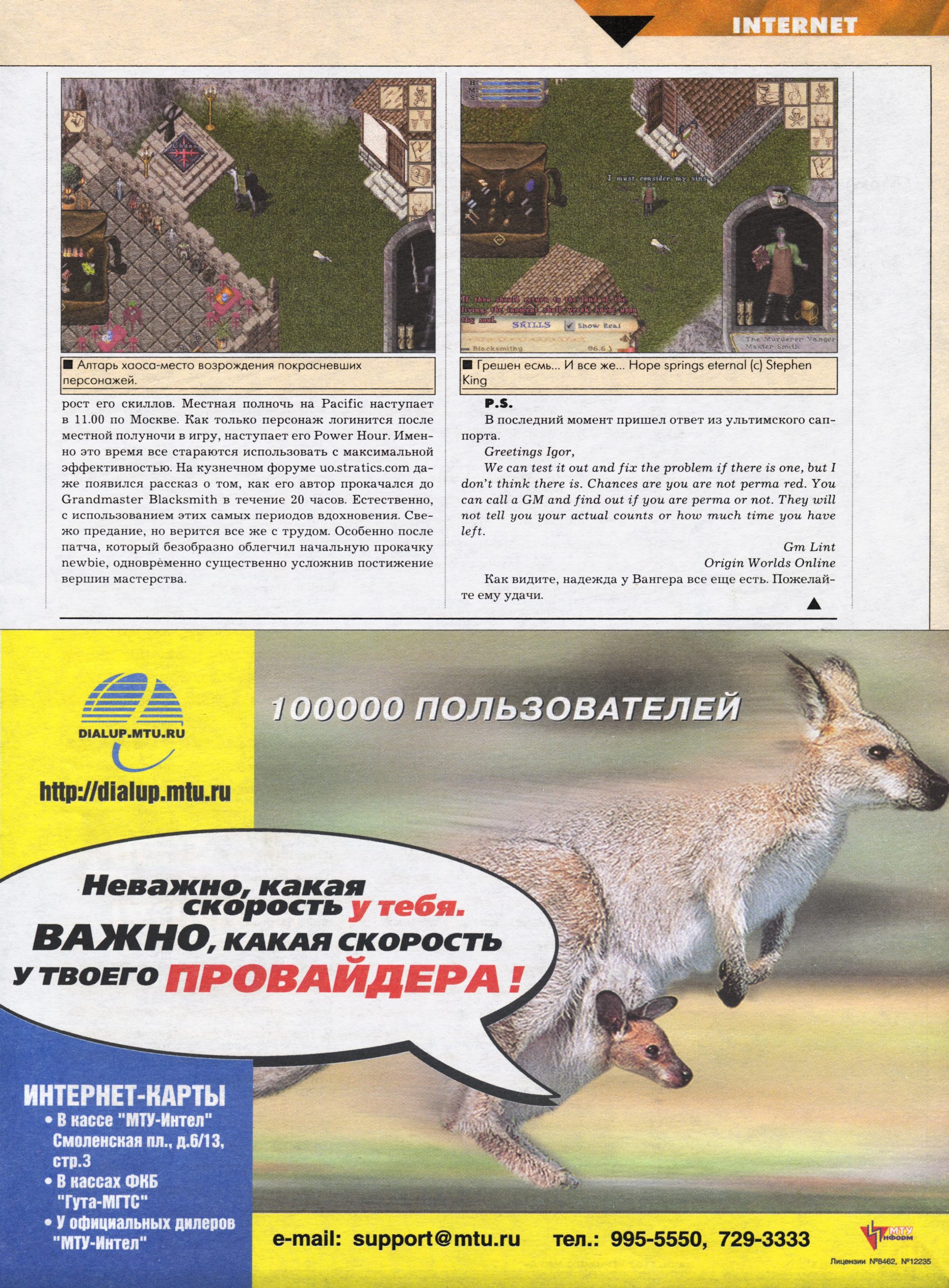 Original scan of Ultima Online Chronicles, page 33