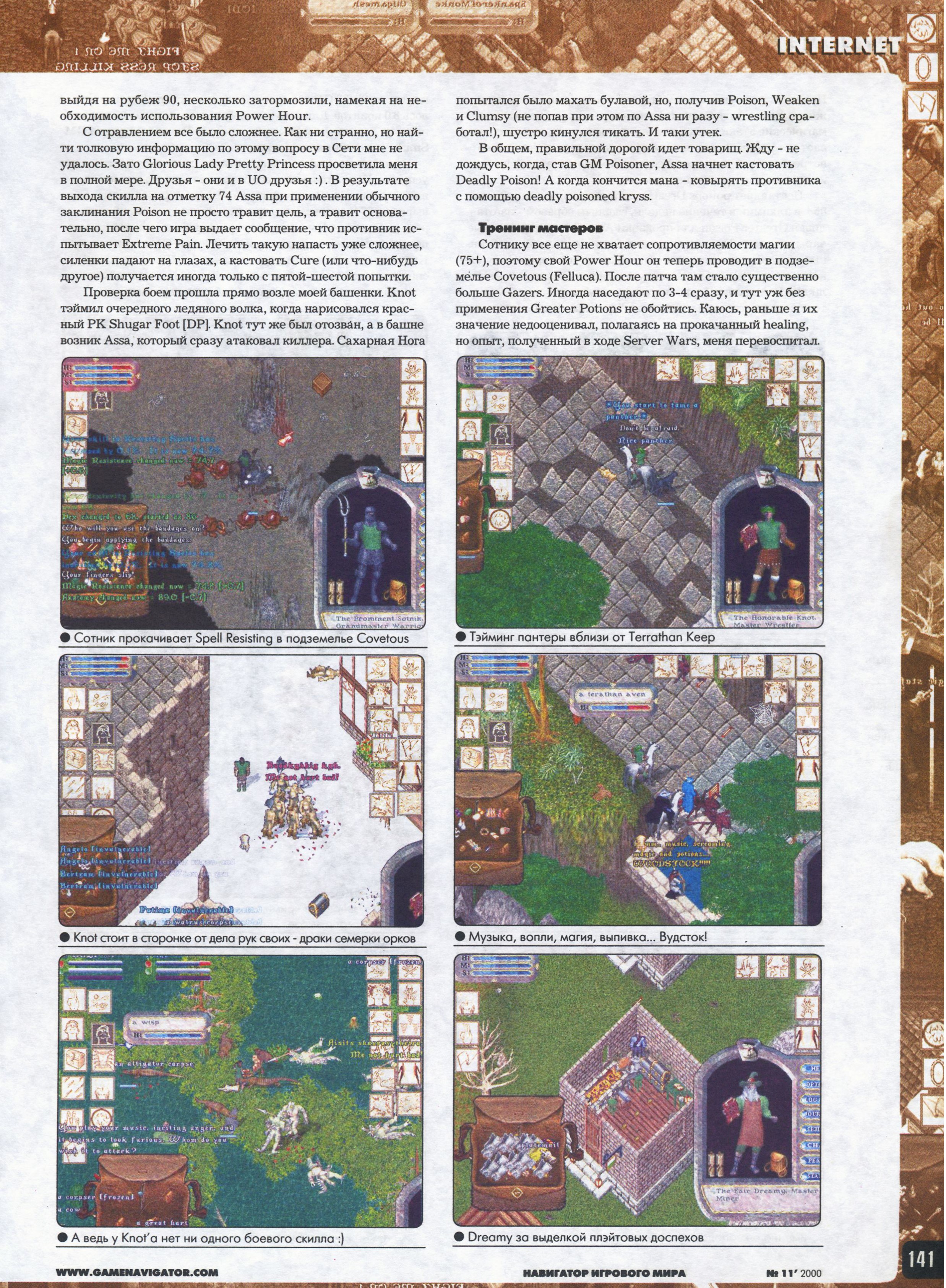 Original scan of Ultima Online Chronicles, page 58