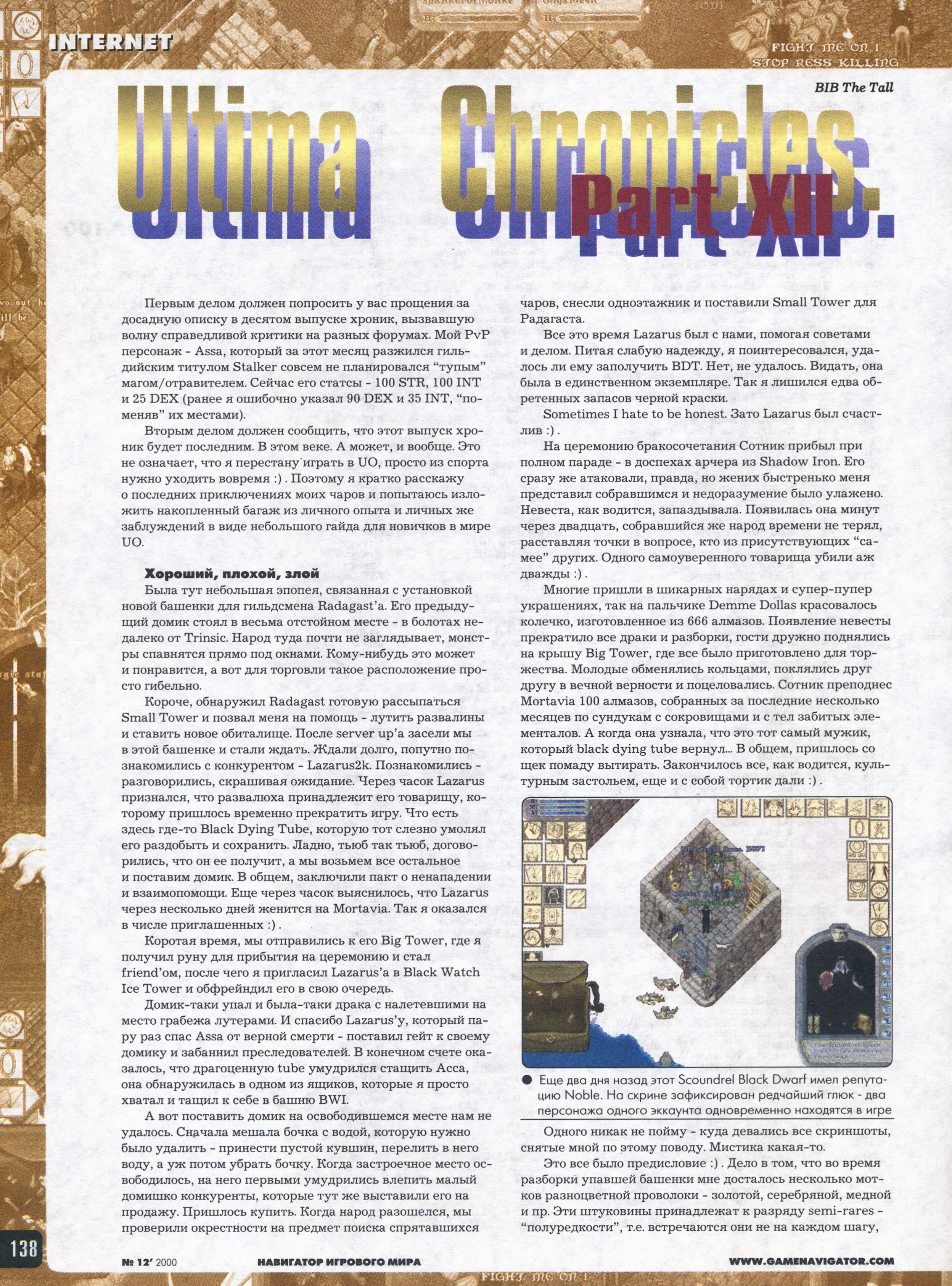 Original scan of Ultima Online Chronicles, page 64