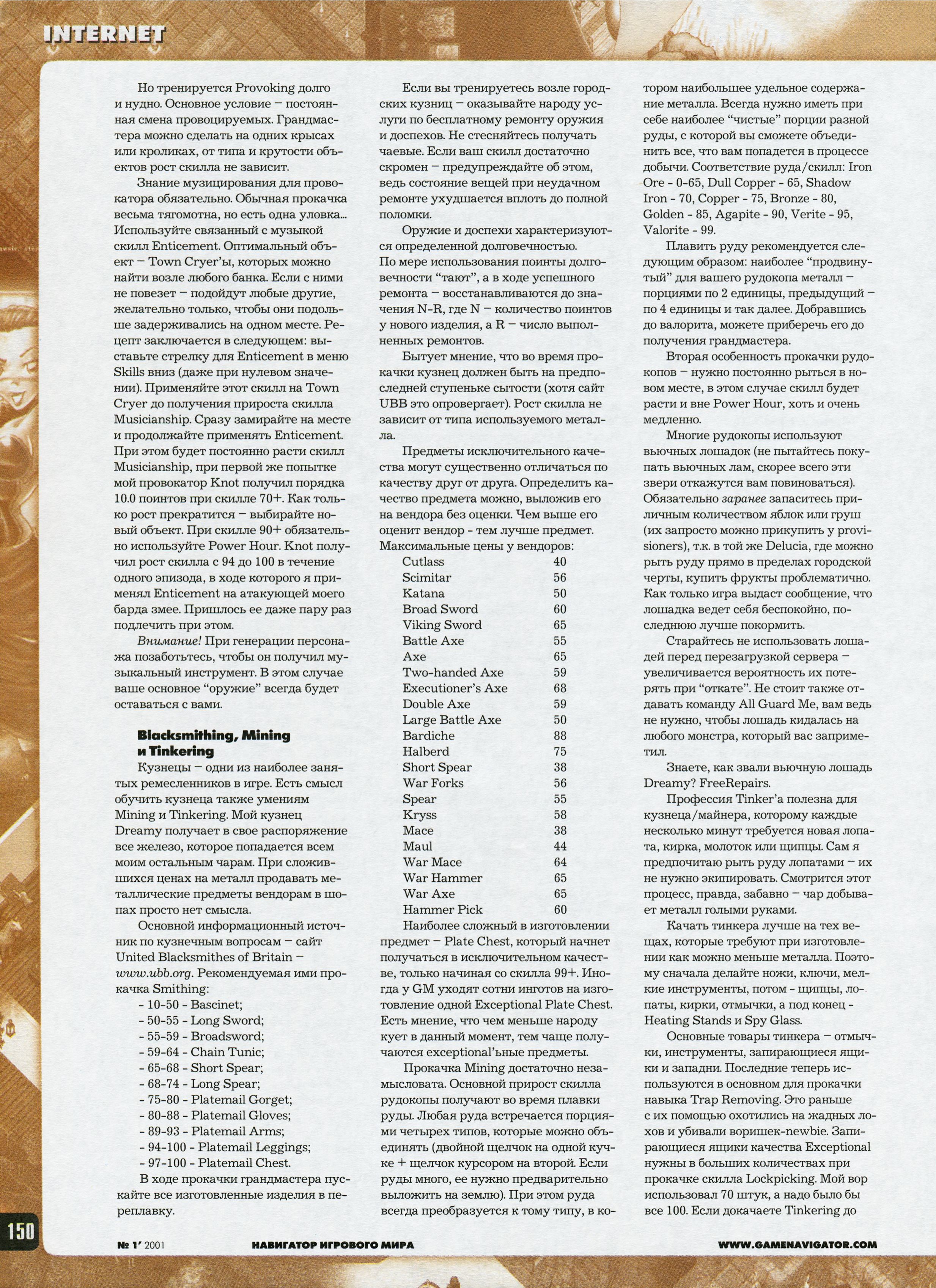Original scan of Ultima Online Chronicles, page 77